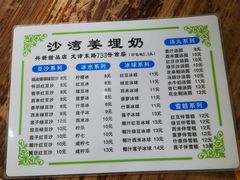 -沙湾姜埋奶(兴新包店)