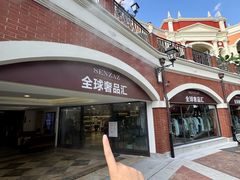 -佛罗伦萨小镇广佛名品奥特莱斯(疏港路店)