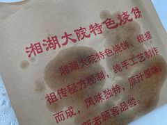 -湘湖大院(越王路店)