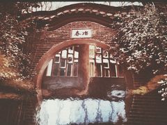 -冶春茶社(官园桥店)