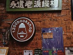 -1200读书自习室(体育东店)