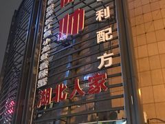 门面-陈帅夜排档·龙虾·炒菜·烤串(世茂店)