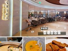 -香港百合居(LCM置汇旭辉广场店)