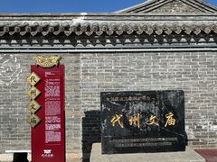 -代州文庙