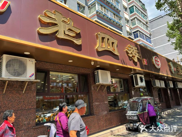 老四季(总店)图片