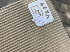 -梦菲思饼屋(瑞金宾馆店)
