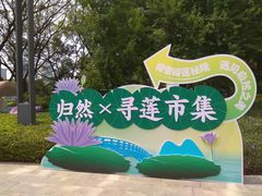 -云溪植物园
