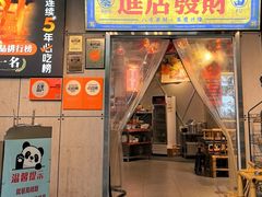 -俏媳妇火锅(宽窄巷子店)