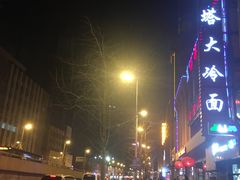 -西塔大冷面(市府大路店)