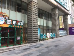 -重庆军科整形美容医院