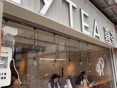 -喜茶(广州石牌桥店)