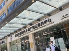 -北京市朝阳区不动产登记中心