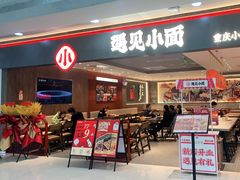-遇见小面(SM城市广场一期店)