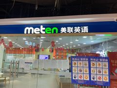 -美联英语(中关村中心)