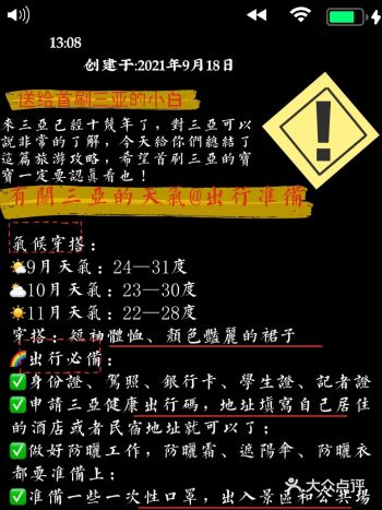 三亚旅游防坑指南! 首刷小白看过了哟!