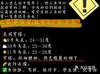 三亚旅游防坑指南! 首刷小白看过了哟!