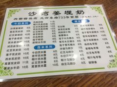 -沙湾姜埋奶(兴新包店)