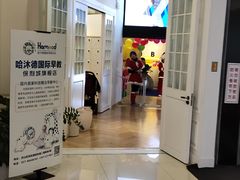 -哈沐德国际托育早教(保利城旗舰店)