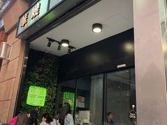 门面-华嫂冰室(尖沙咀店)
