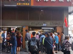门面-朱记小郑酥烧饼(建康路店)