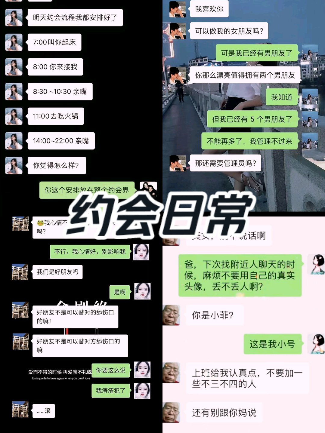 真实泡妞聊天记录