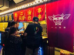 -乐彡炸串·烤苕皮(西单华威约饭街店)