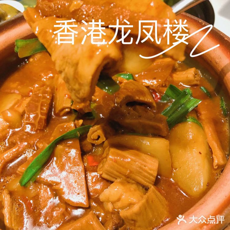 香港龙凤楼带你寻古法港味