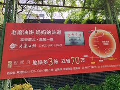 -老磨油饼(高陵店)