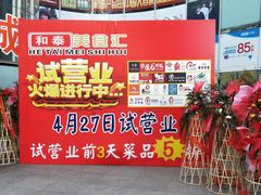 -人人乐购物广场(开发区店)