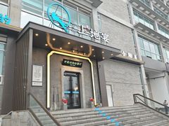 -上地宴·中关村的会客厅(清河高铁站店)