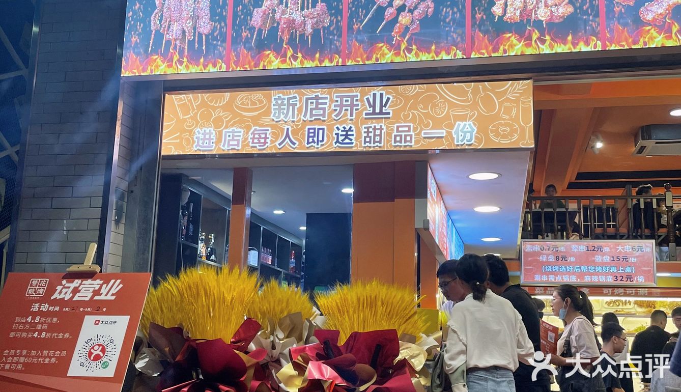 昆明新店｜赞花敢烤把把烧🔥开业特惠