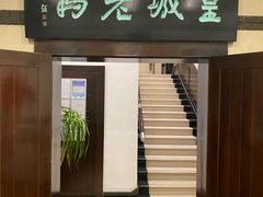 -皇城老妈(德胜店)