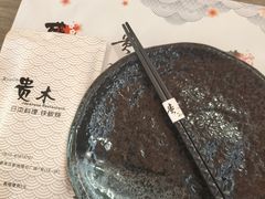 -贵木日本料理·铁板烧(新地假日广场店)