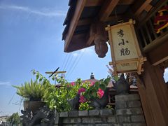 -西昌老号李小肠特色烧烤园(双流店)
