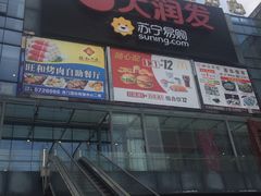 -虎门国际购物中心