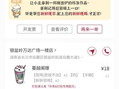 -茶颜悦色(银盆岭万达广场店)