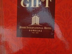 android_upload_pic-南通金石国际大酒店