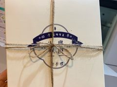 -阮大兴糕团(滨江宝龙店)