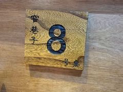 -窄巷子陕菜馆·地道陕西菜(粉巷店)
