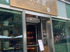 -荣家黄鱼面(南京西路店)