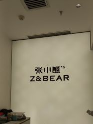 -张小熊连锁轻医美