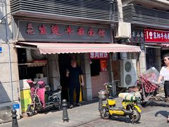 -王记生烫牛杂面馆(兰陵路店)