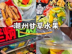 -老炳·七丛松甘草水果