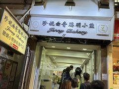 -珍妮曲奇聪明小熊(上环店)