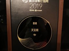 -香港喜来登酒店天宝阁