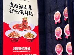 -巡耕记·湖南土菜(长湖店)