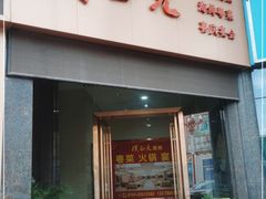 门面-璞正元酒楼·粤菜·早茶(大朗店)