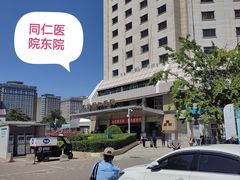 -首都医科大学附属北京同仁医院(西区)