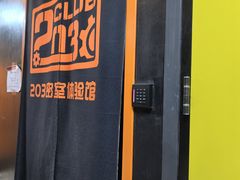 -203密室逃脱体验馆·聚会·亲子·团建(中关村店)