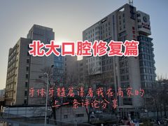 -北京大学口腔医院(魏公村总院)
